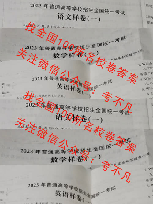 2023年普通高等学校招生全国统一考试 23·高考样卷-数学理科-Y 理科数学样卷(一)1试题