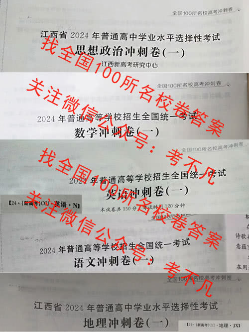 2024届全国100所普通高等学校招生全国统一考试 24·(新高考)CCJ·数学·N 数学冲刺卷(二)2答案