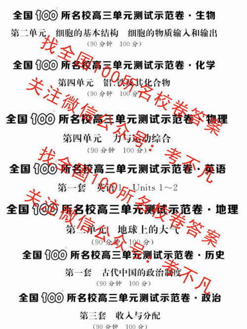 2024届全国100所名校单元测试示范卷·化学[24·G3DY(新高考)·化学-LKB-必考-FJ]四试题