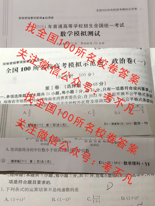 2024届全国100所名校高考模拟示范卷 24·(新高考)ZX·MNJ·数学·N 数学(一二)答案